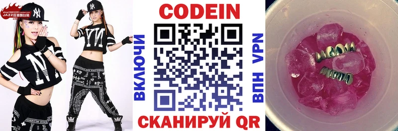 Кодеин напиток Lean (лин)  где купить   Дыгулыбгей 